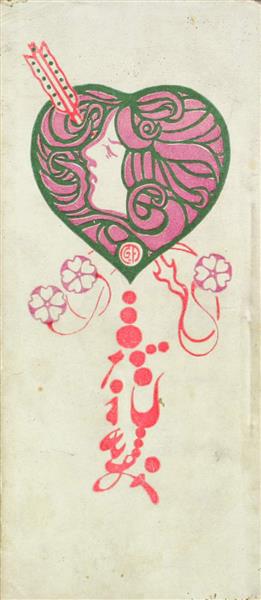 Portada De Akiko Yosano 'Midare-Gami' (Cabello Desordenado) - 1901