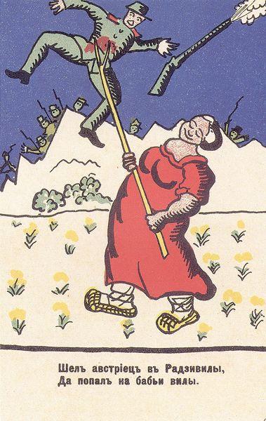 Австрийцы вошли в Радзивилл - 1914