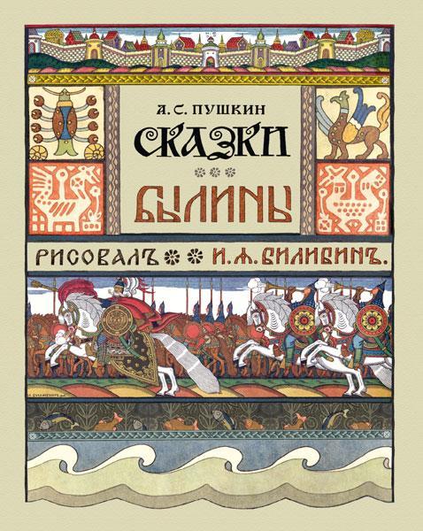 Александр Пушкин "Сказки" обложка книги - 1900
