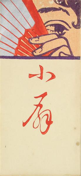 Portada Para Little Fan De Yosano Akiko - 1904