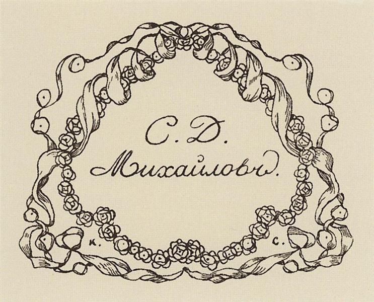 Exlibris De S. Mikhailov - 1901