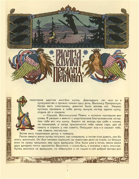 Иллюстрация сказки «Василиса ла -Белла» - 1900