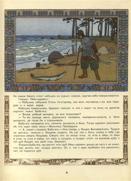 Иллюстрация сказки "Василиса ла -Белла"