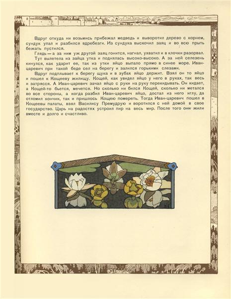 Иллюстрация сказки "Василиса ла -Белла"