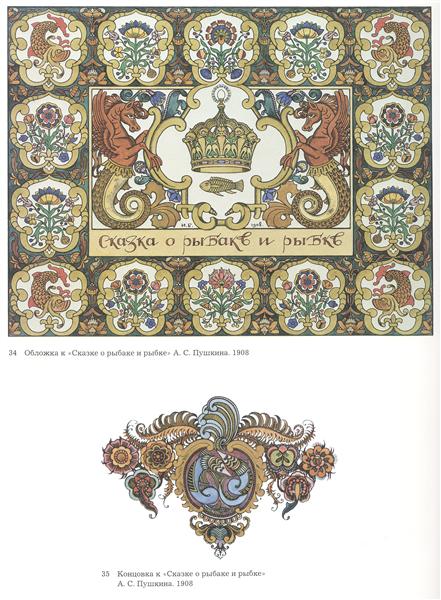 अलेक्जेंडर पुस्किन द्वारा "द स्टोरी ऑफ द फिशरमैन एंड द फिश" कविता के लिए चित्रण - 1908