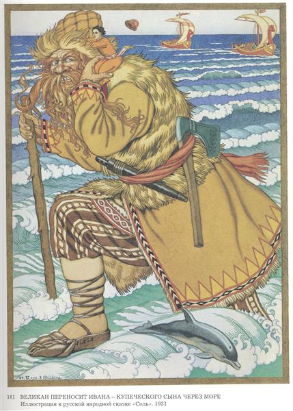 रूसी परी कथा "नमक" के लिए चित्रण - 1931