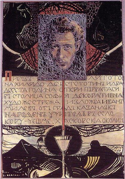 Plakat na wystawę w Sofii with Self -Portrait - 1920