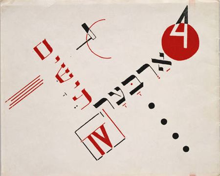 Cover of the book 'Chad Gadya' by El Lissitzky - 1919