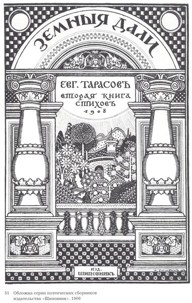 Copertura di una serie di poesie della casa editrice Rosa Mosqueta - 1906