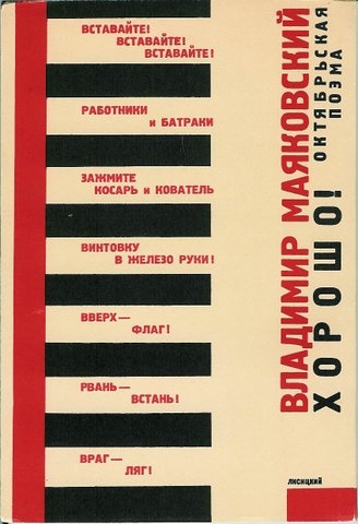 「いい！」のカバーウラジミール・マヤコフスキー-1927