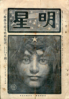 Portada De La Edición De Febrero De 1904 De Myojo - 1904