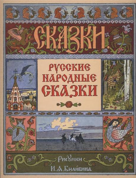 Copertura della raccolta russa di storie popolari - 1900