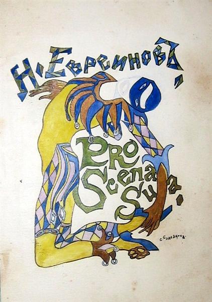 Draft de la couverture du livre - Nikolai Evreinov "Pro Scéna Suo .." - 1915