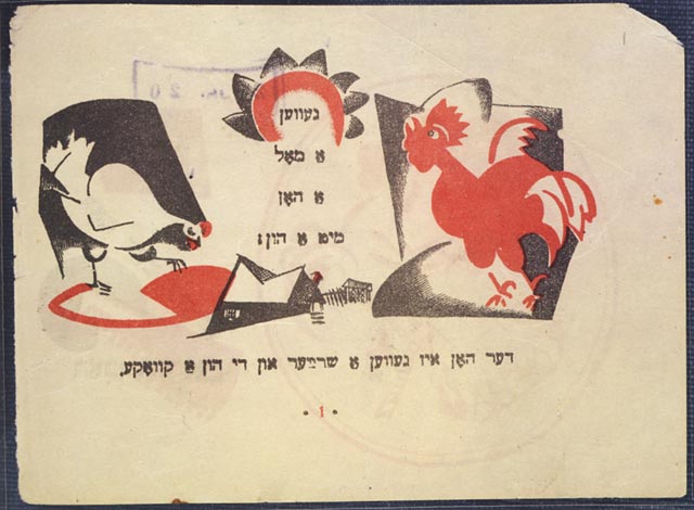 El Lissitzky的插图为“想要梳子的La Gallina” -1919