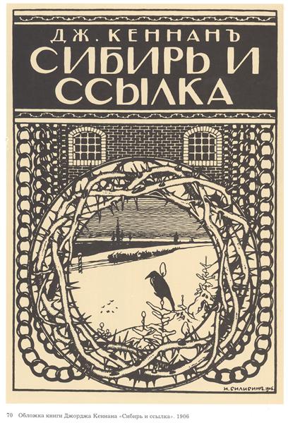 Illustration for George Kennan's book "Siberia and Exile" - 1906