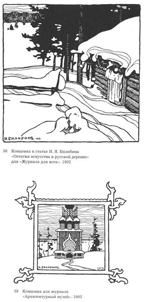 Illustratie voor Russische tijdschriften - 1903