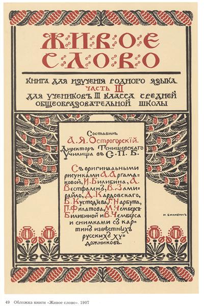 Ilustracja książki Living Word - 1907