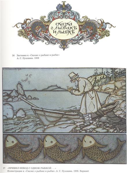 Ilustração para o poema "A história do pescador e o peixe", de Alexander Pushkin - 1908