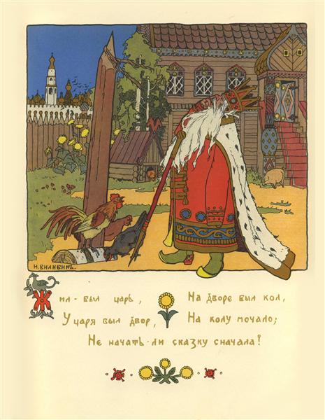 Ilustración Para El Poema 'El Cuento Del Gallo De Oro' De Alexander Pushkin