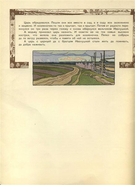 Ilustração para o conto de fadas russo "irmã Alyonushka e irmão Ivanushka" - 1901