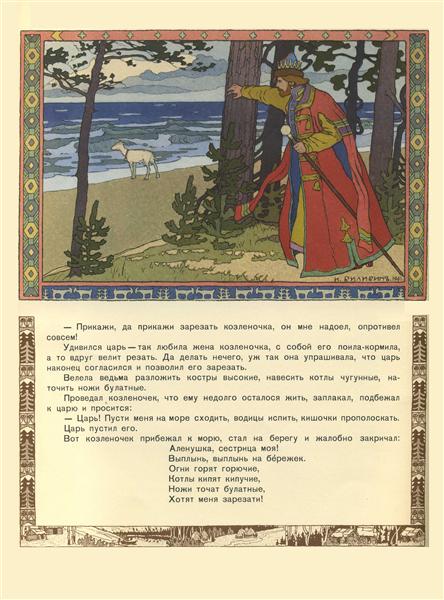 Ilustracja rosyjskiej bajki „Siostra Alyonushka i brat Ivanushka” - 1901