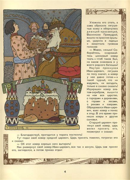 Illustration for the Russian fairy tale "The Rana Princess" - 1899