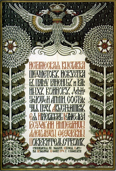 Плакат. Историческая выставка предметов искусства в пользу раненых - 1904